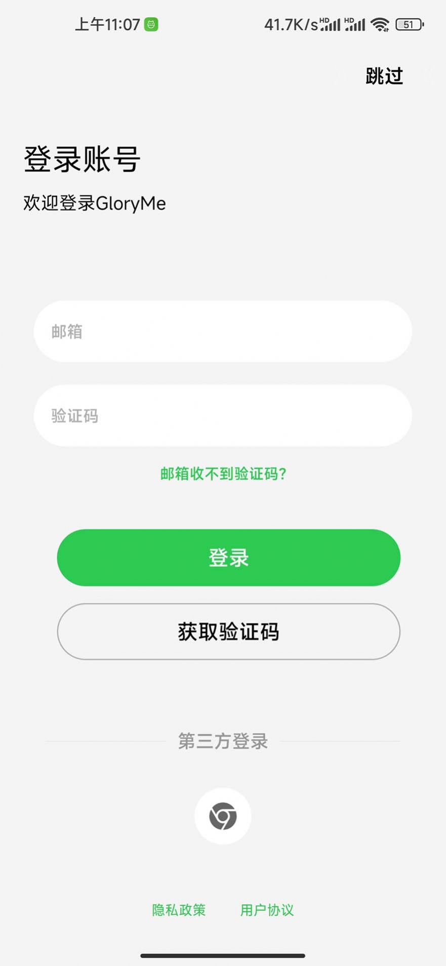 GloryMe运动健康监测下载 v1.0.2.2