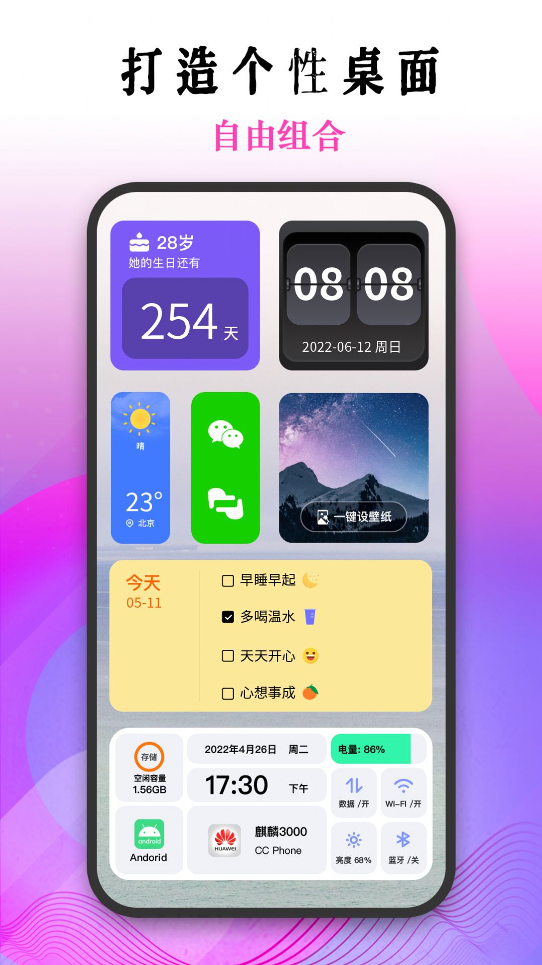 匠心非小组件app软件下载 v1.0