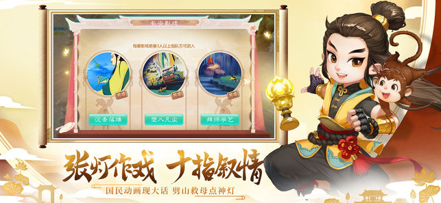 大话西游春节活动百度最新版 v2.1.321