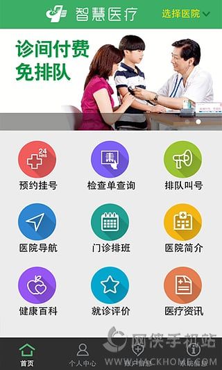 杭州智慧医疗app下载安卓版 v1.4.0