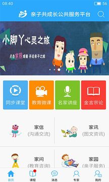 亲子共成长公共服务教育平台注册下载app官方版 v2.5.3