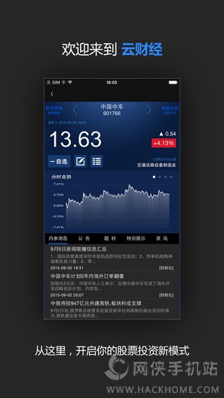 云财经股市情报网手机版app下载 v3.2.2