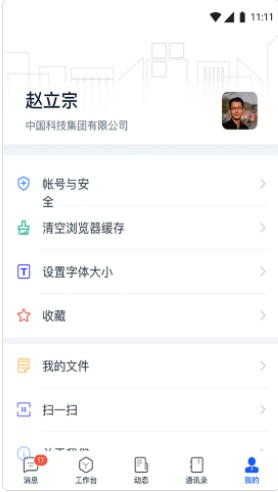 天唧办公聊天app官方下载 v3.1.13