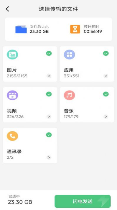 手机同步换机助手软件手机版下载 v1.0.0