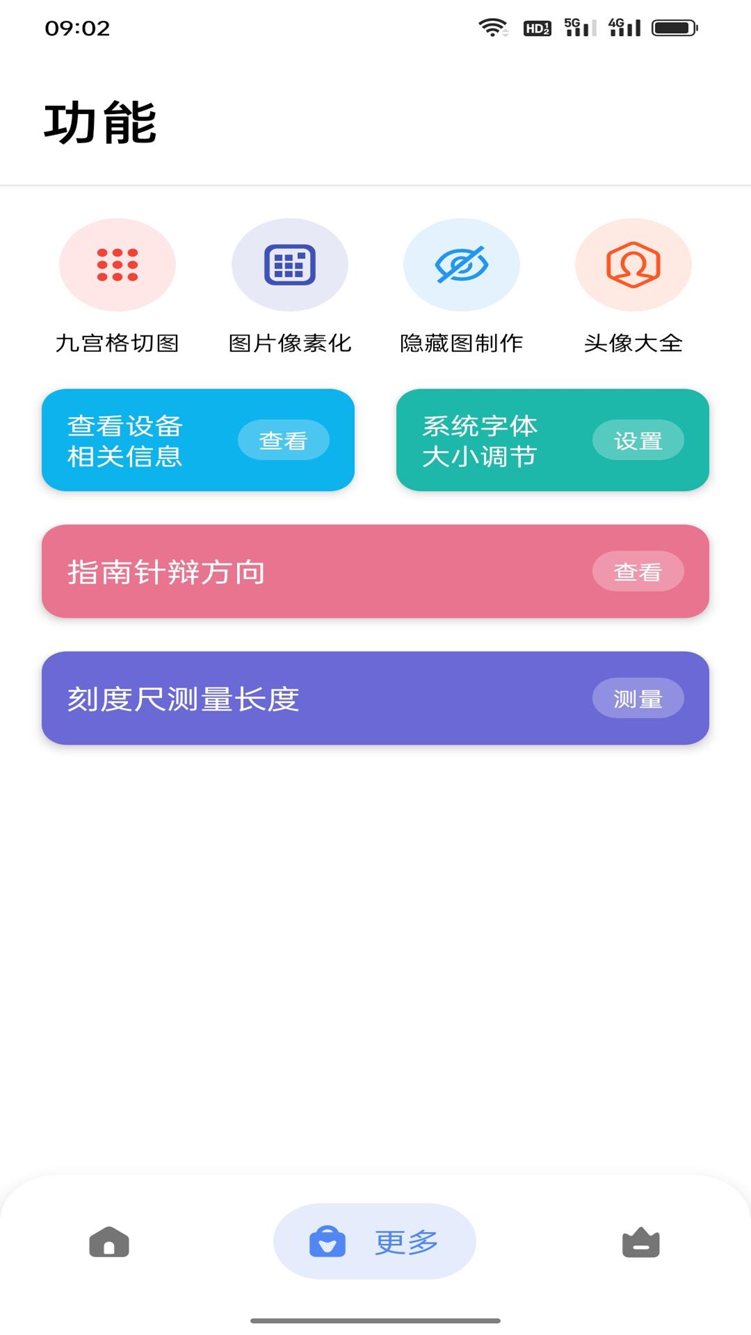 星星工具箱app手机版下载 v5.0.0