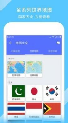 中国地图电子版高清版大图app下载图片1