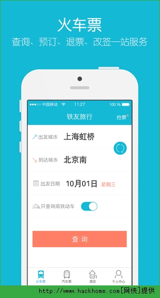 铁友火车票手机iOS版app v10.2.6