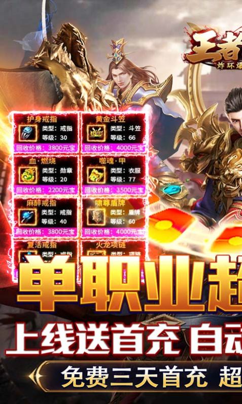 王者战神炸环爆充无限刀手游官方版 v1.0.5