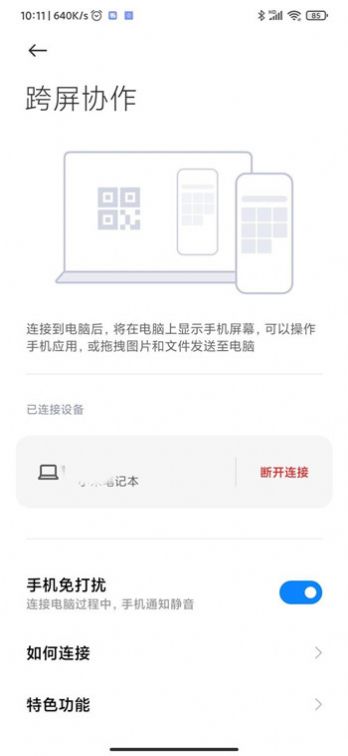 小米跨屏协作最新软件app下载 v0.082401