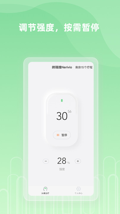 纳瑞维Nerivio偏头痛管理软件下载 v1.0.0