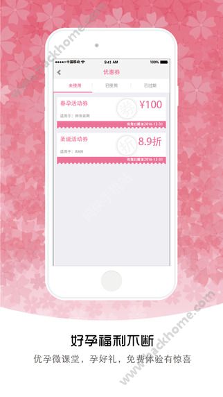 备孕帮app手机版下载 v2.7.0