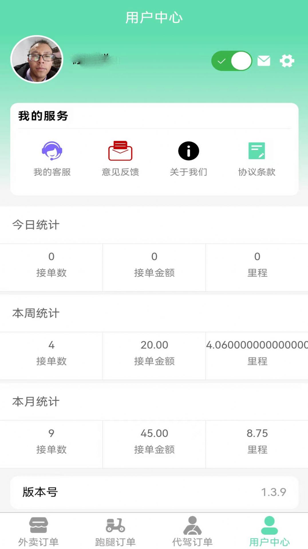 快速送达骑手代驾端软件下载 v1.3.9