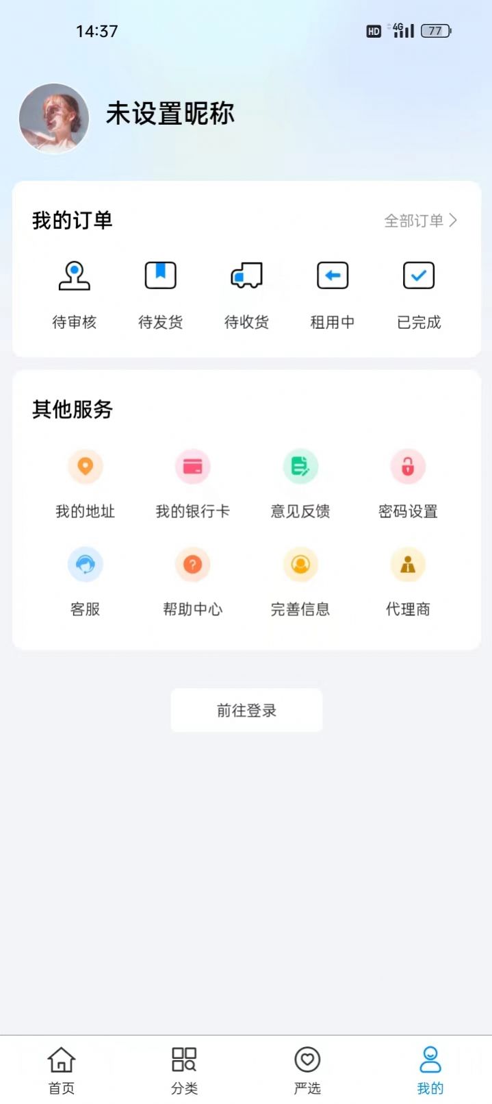 互互租物app安卓版下载 v3.0.0