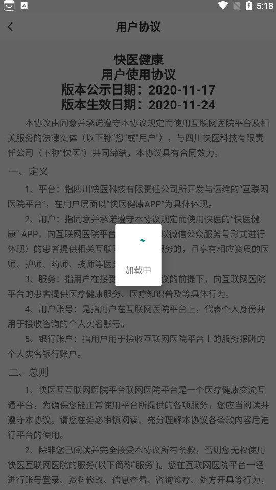 快医健康dev app手机版下载 图片1