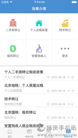 北京12366纳税服务网app下载手机客户端 v1.7