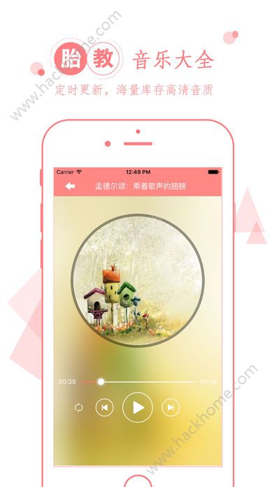 胎教音乐盒子app官方版苹果手机下载 v2.5.0