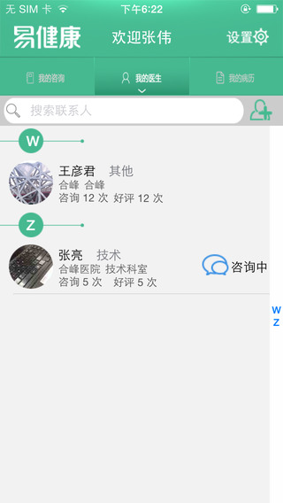 易健康app下载安卓版 v4.2