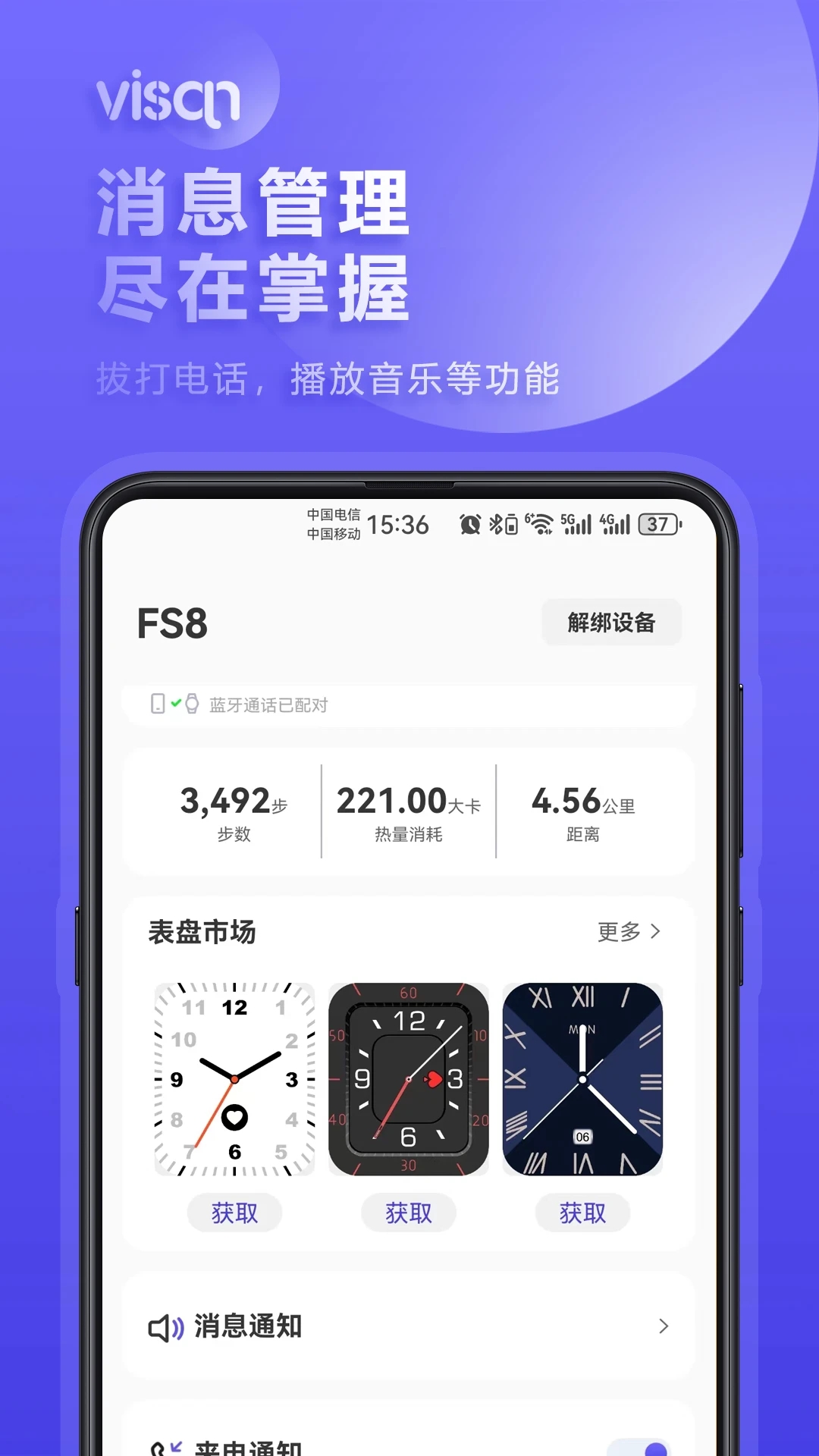 visan smart手表健康管理软件下载图片1