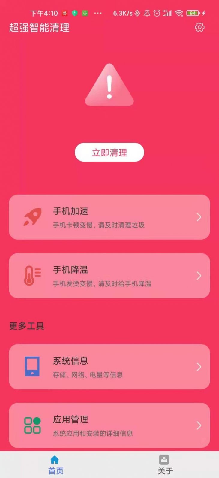 超强智能清理app软件官方下载 v3.2.8