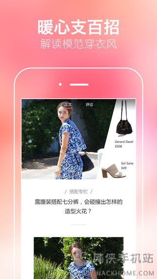 时尚街拍iOS手机版APP下载 v3.0.2