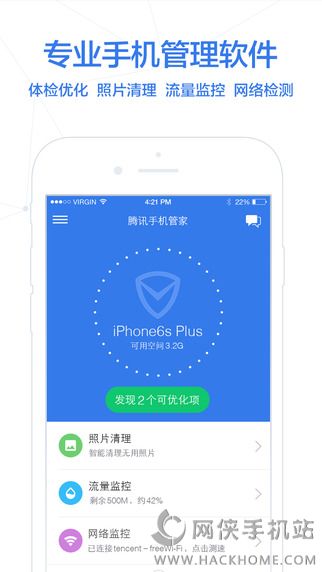 腾讯手机管家6.1.5新春版下载 v16.1.1