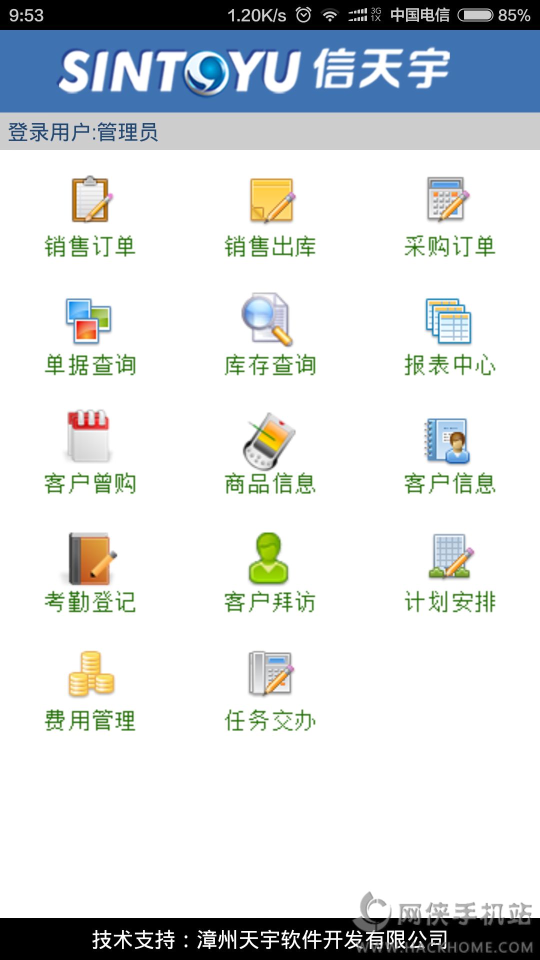 信天宇云外勤app软件下载 v1.5