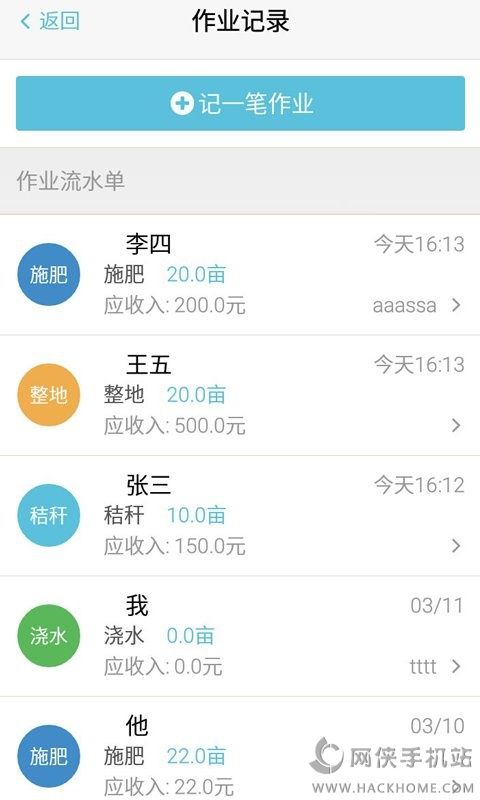 事农农机助手app手机版下载 v1.0.1