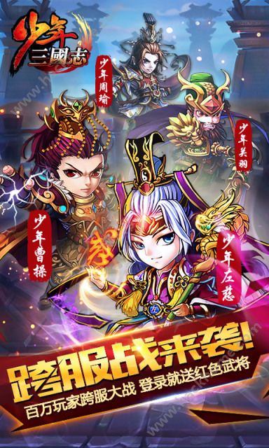 少年三国志小米版跳过版下载 v10.0.0