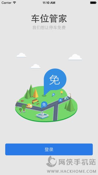 北京车位管家APP安卓手机版下载 v3.1