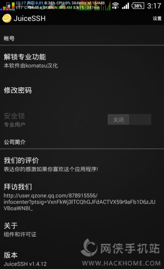 JuiceSSH汉化安卓版下载手机app v2.1.2