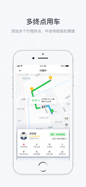 曹操出行app最新安卓版下载图片1