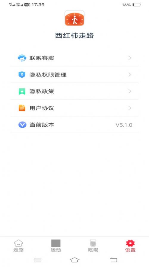 西红柿走路官方手机版下载 v5.1.0