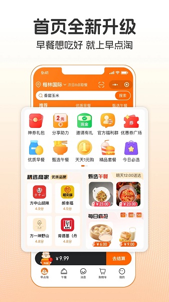 早点淘软件安卓版下载 v1.0.2