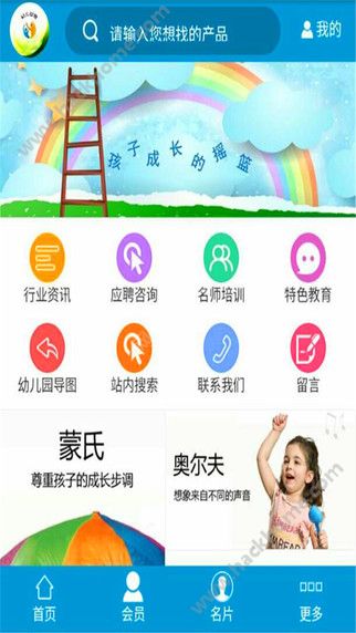 福建幼儿教育官网app下载 v1.0