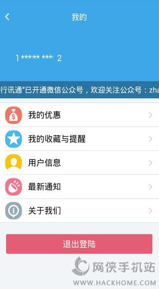 湛江行讯通下载app v2.1.0