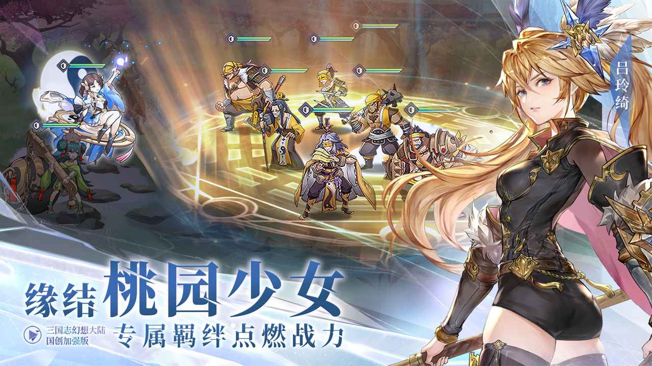 三国志幻想大陆星火服二周年官方正版 v4.2.0