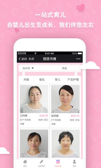 团团母婴手机版app官方下载安装 v1.0.0