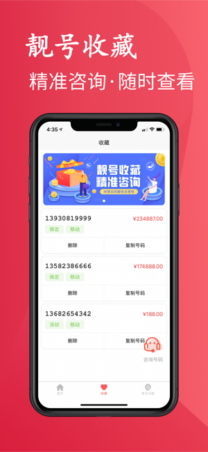 靓号严选安卓版app下载 v1.4.3