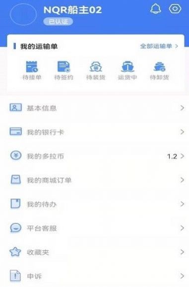 船多拉船主端app最新版 v1.6.7