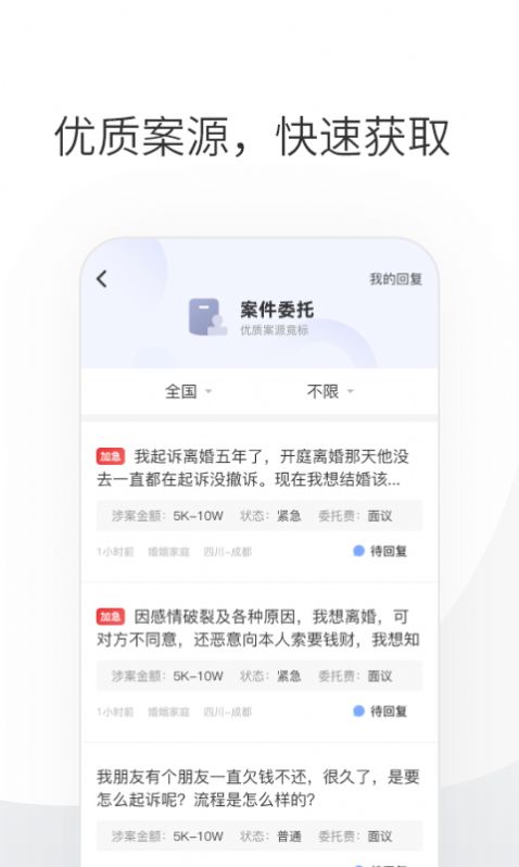 华律律师端app官方最新版 v1.4.27