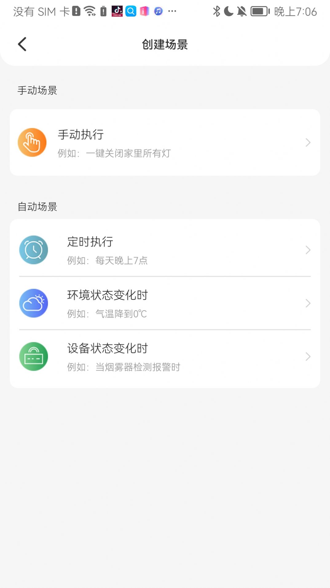 odado智能家居app软件下载 v1.0.1