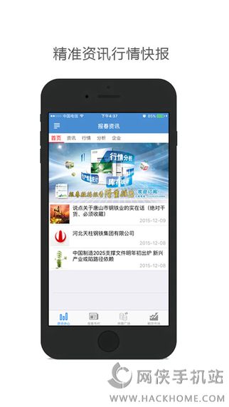 报春资讯客户端下载app v1.1