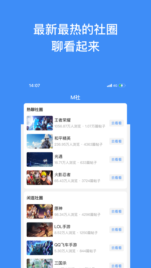 M社-分享你的游戏日常app官方下载 v1.1