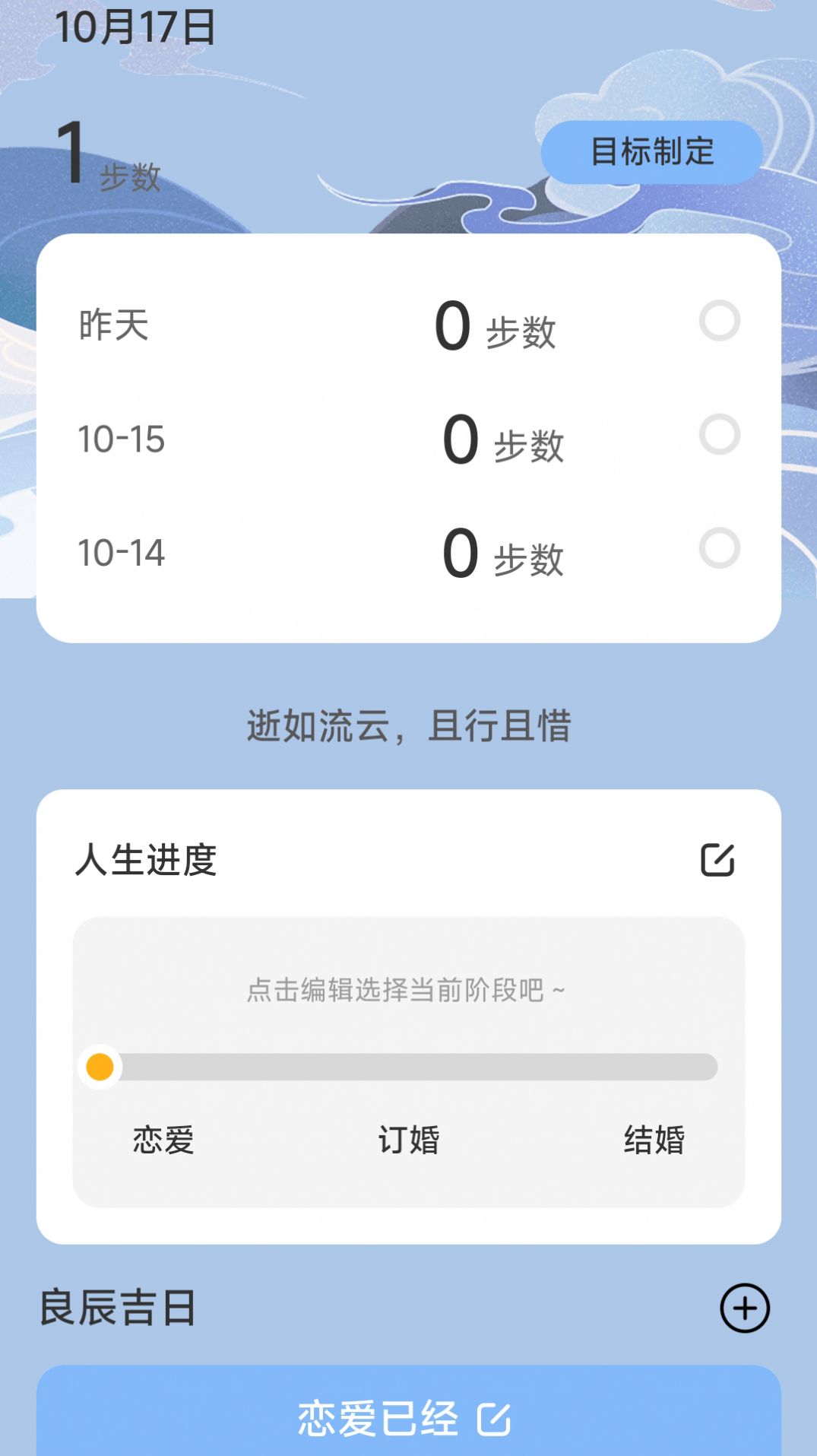 流云计步运动助手下载 v2.0.1