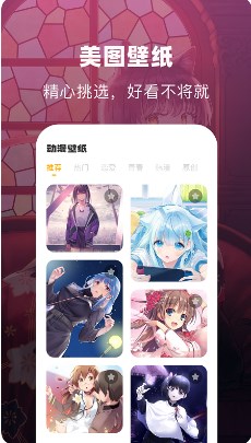 奇奇动漫壁纸app手机版 v1.3