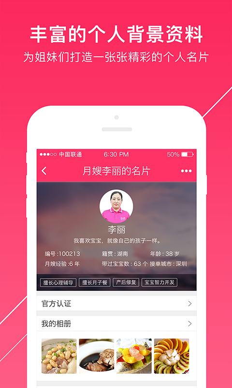 月嫂联盟手机版app v1.1