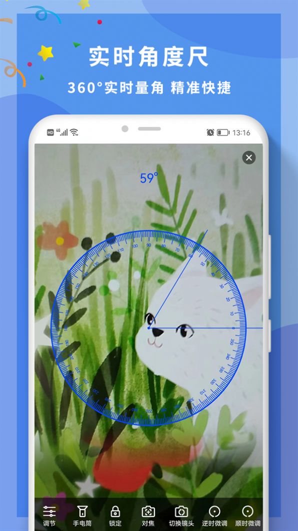全力角度尺角度测量仪app下载 v1.0