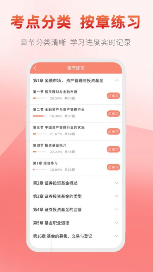 准橙基金从业考试通软件手机版下载 v1.0.0