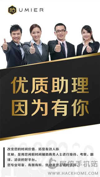 优秘助理官网下载手机客户端 v2.1.0