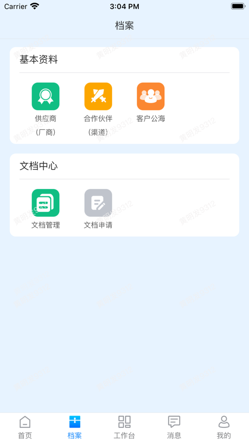 物壹蘑菇云办公app软件下载 v2.01